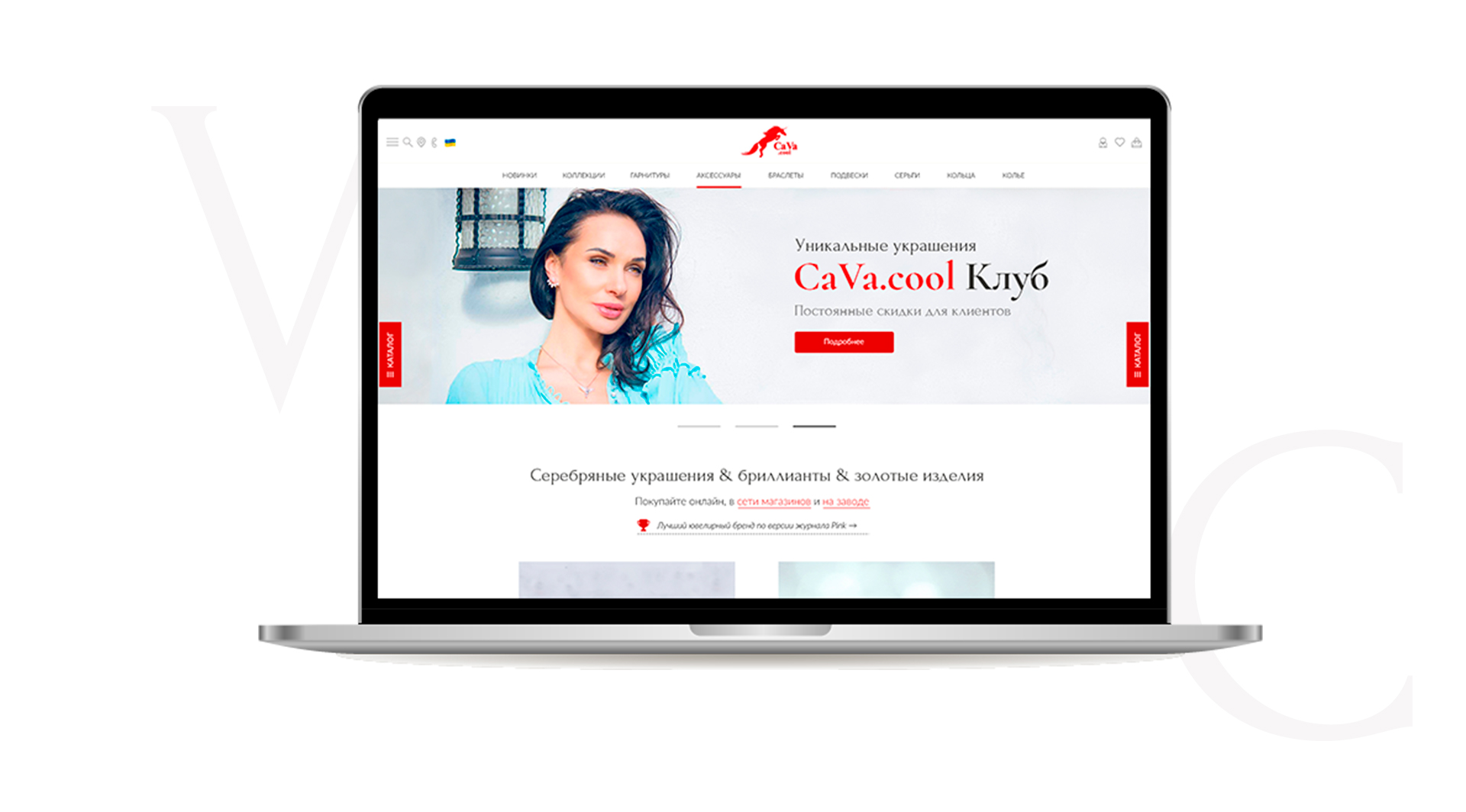 Скриншоты сайта Cavacool