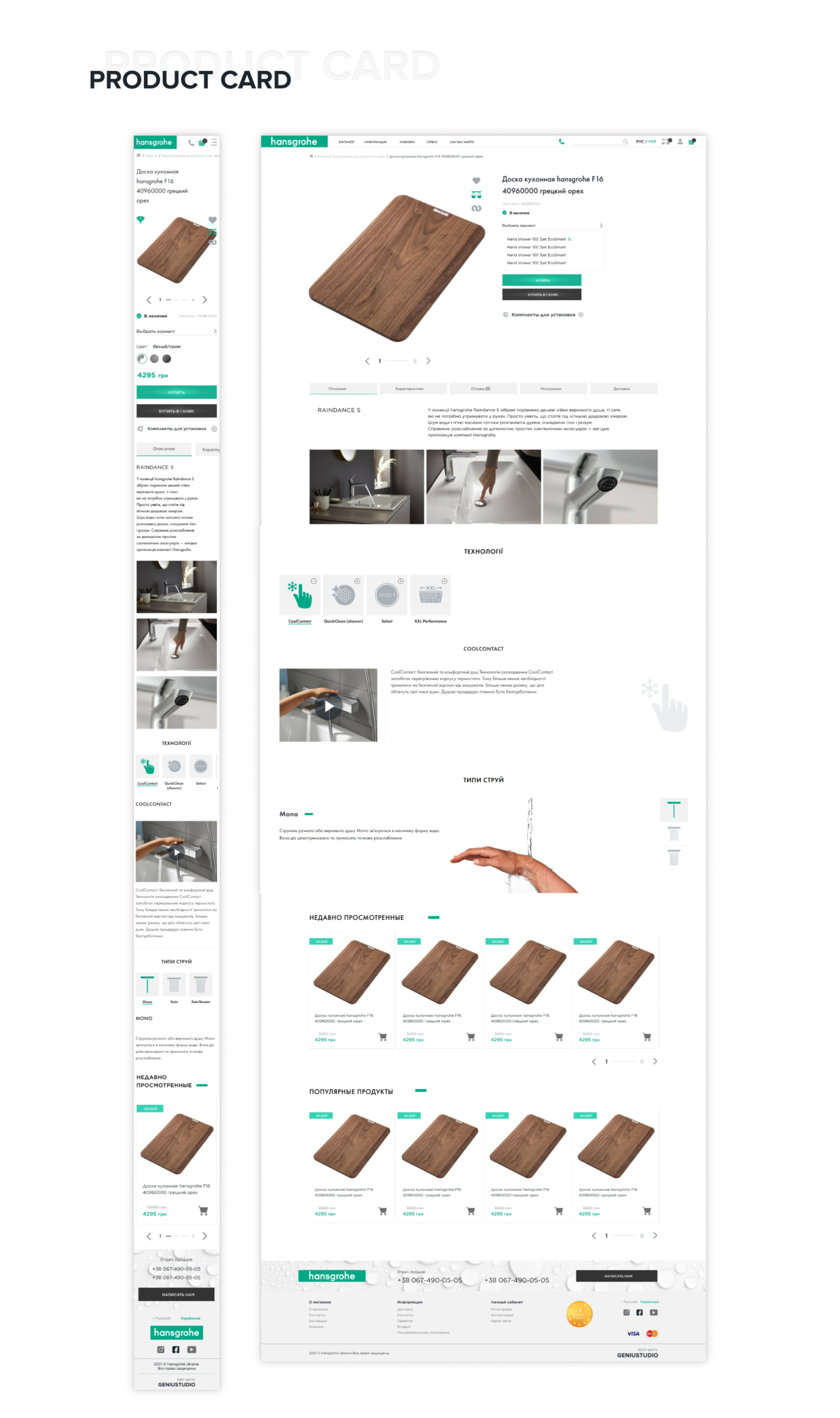 Скриншоты сайта Hansgrohe