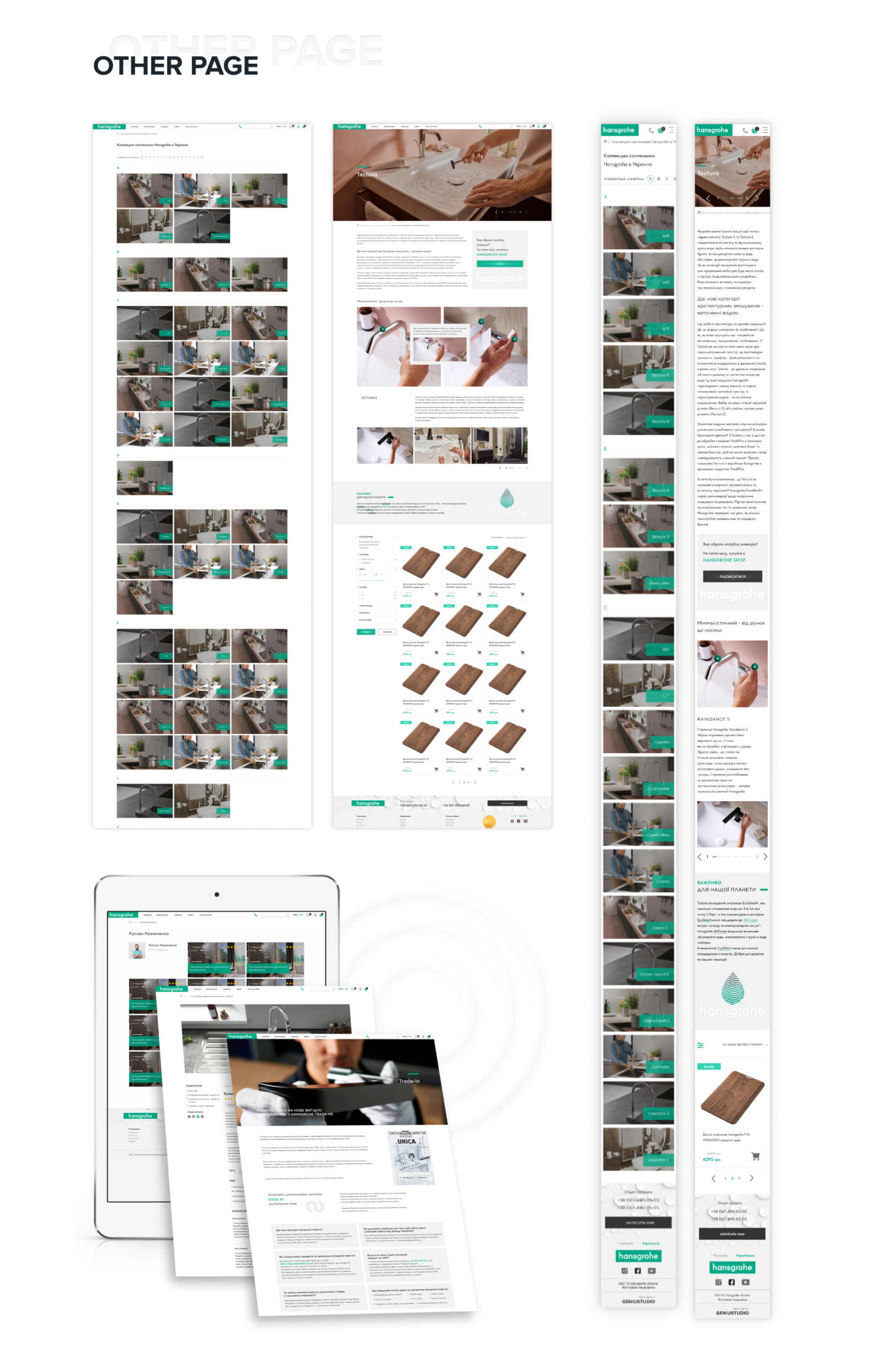 Скриншоты сайта Hansgrohe